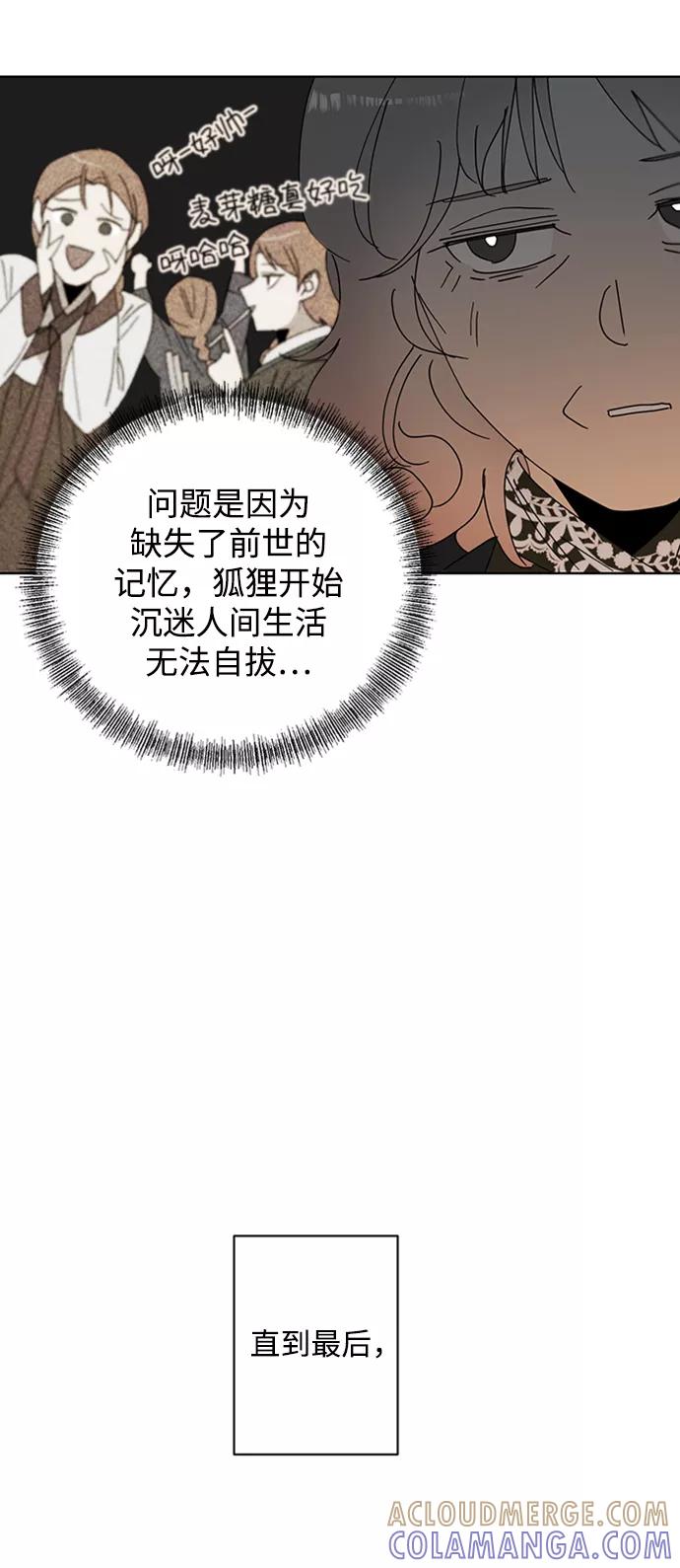 《狐尾奇缘》第36话 第34页
