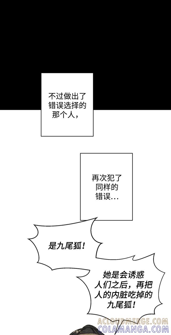 《狐尾奇缘》第36话 第16页