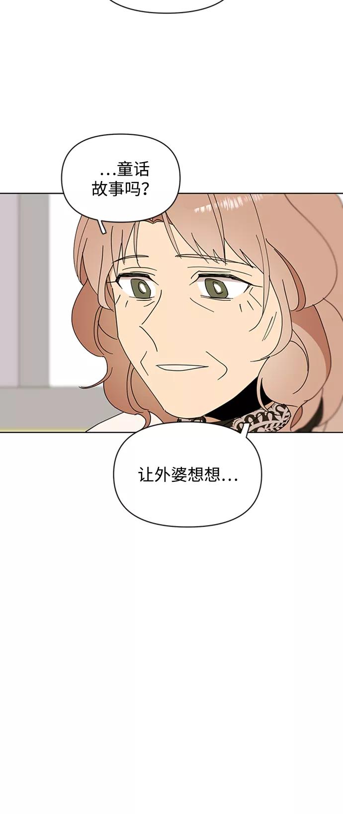 《狐尾奇缘》第36话 第2页