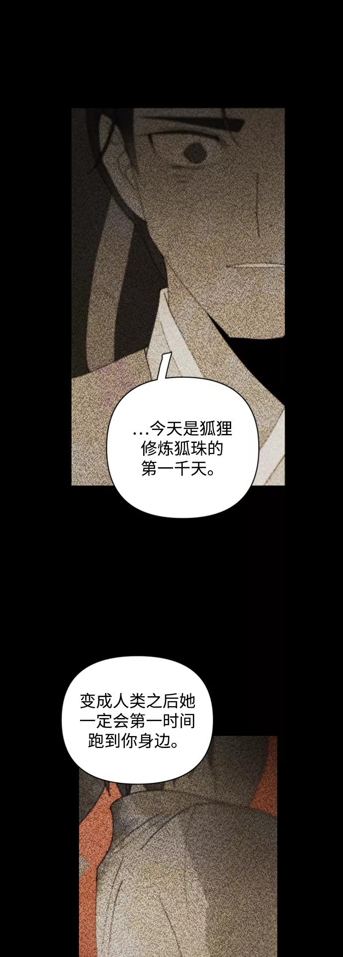 《狐尾奇缘》第36话 第11页