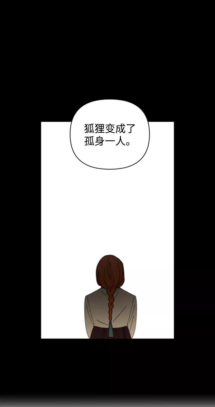 《狐尾奇缘》第36话 第32页