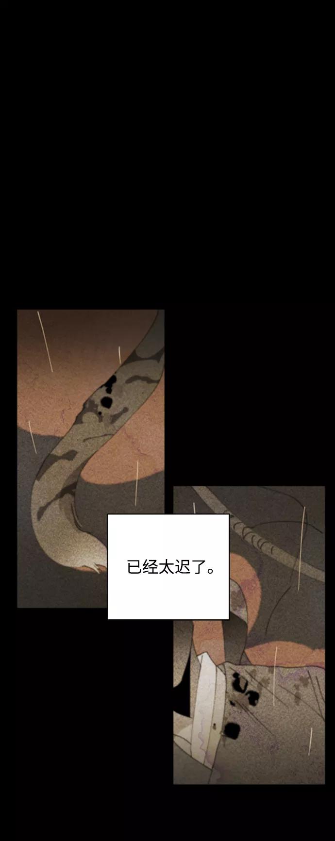 《狐尾奇缘》第36话 第30页
