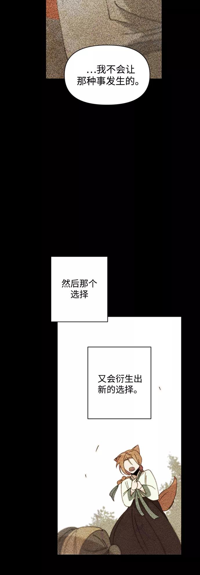 《狐尾奇缘》第36话 第12页