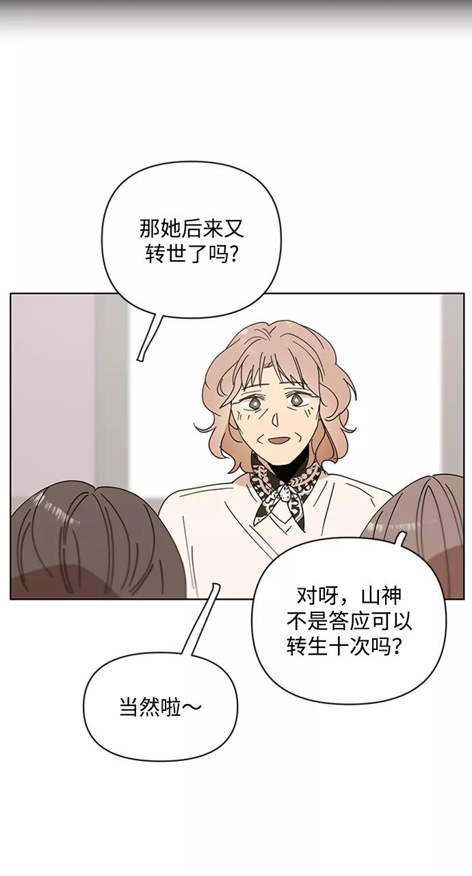《狐尾奇缘》第36话 第33页