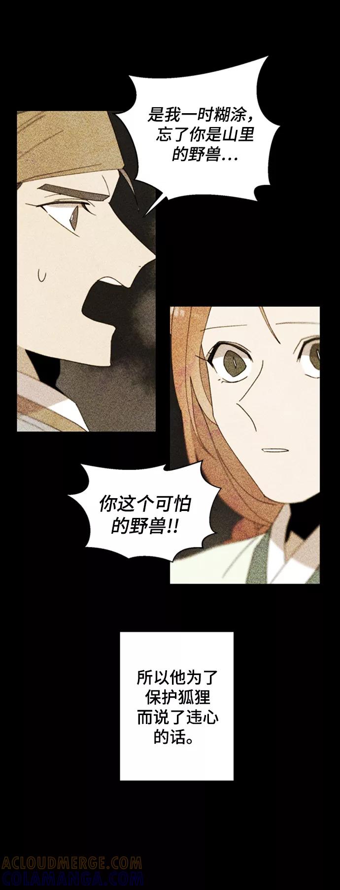 《狐尾奇缘》第36话 第19页