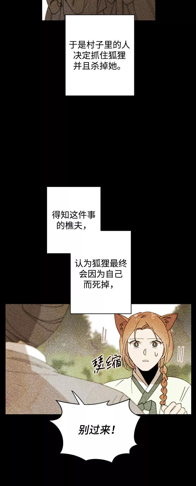 《狐尾奇缘》第36话 第18页