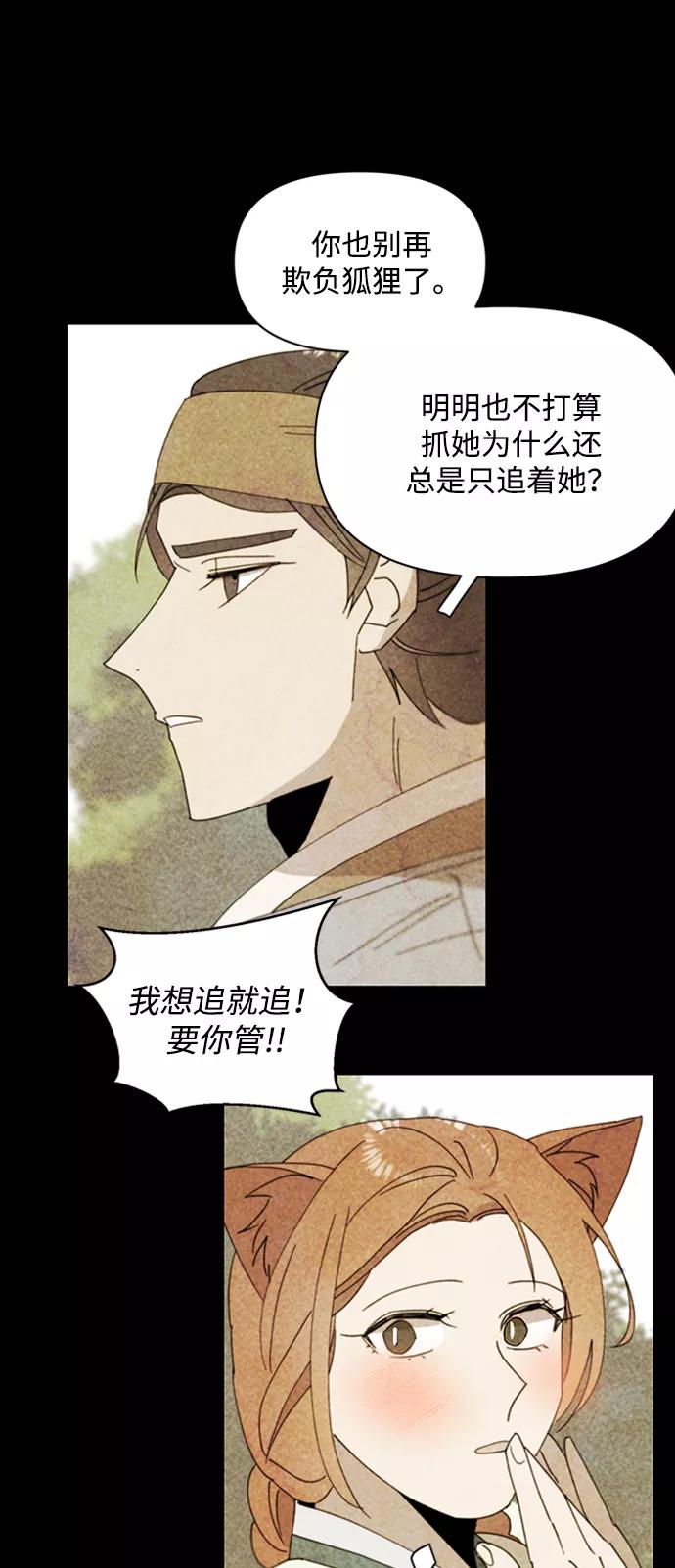 《狐尾奇缘》第36话 第6页