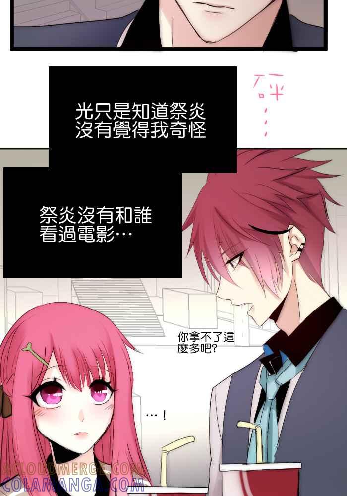 《倾恋的蜜封罐》037-- 约会篇 (6) 第27页