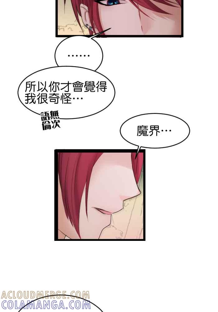 《倾恋的蜜封罐》037-- 约会篇 (6) 第21页