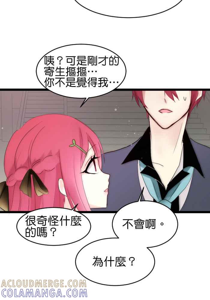 《倾恋的蜜封罐》037-- 约会篇 (6) 第23页