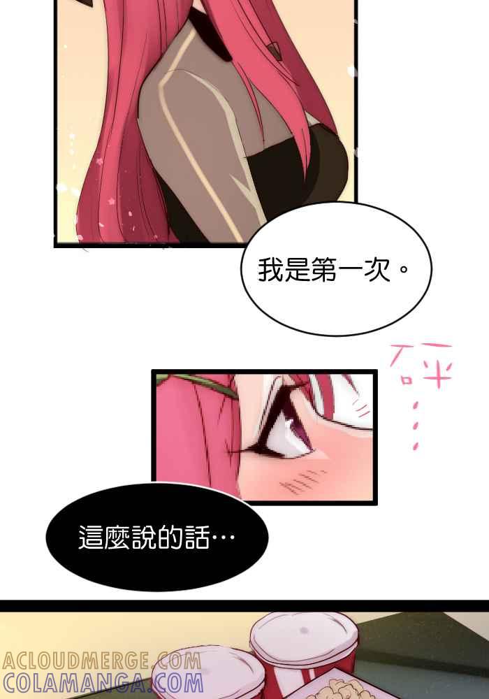 《倾恋的蜜封罐》037-- 约会篇 (6) 第25页