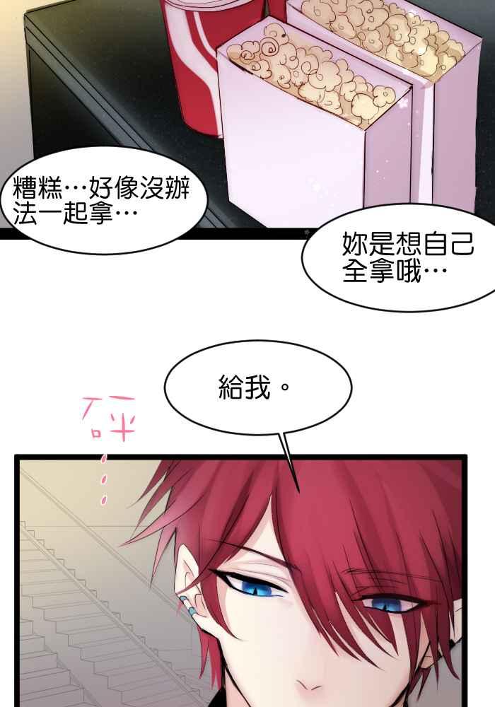 《倾恋的蜜封罐》037-- 约会篇 (6) 第26页