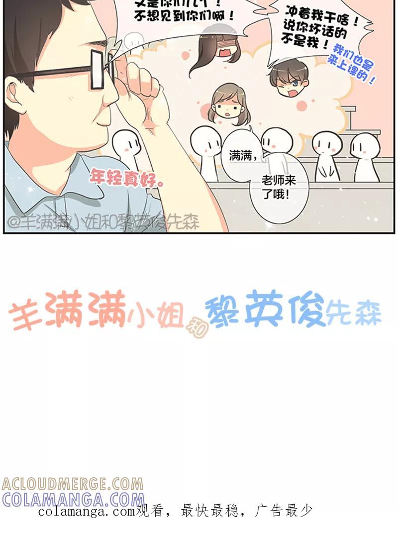 《羊满满小姐与黎英俊先森》第4话 第7页