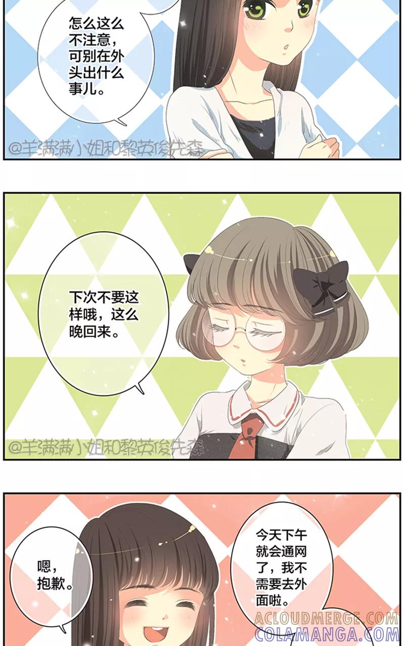 《羊满满小姐与黎英俊先森》第4话 第2页