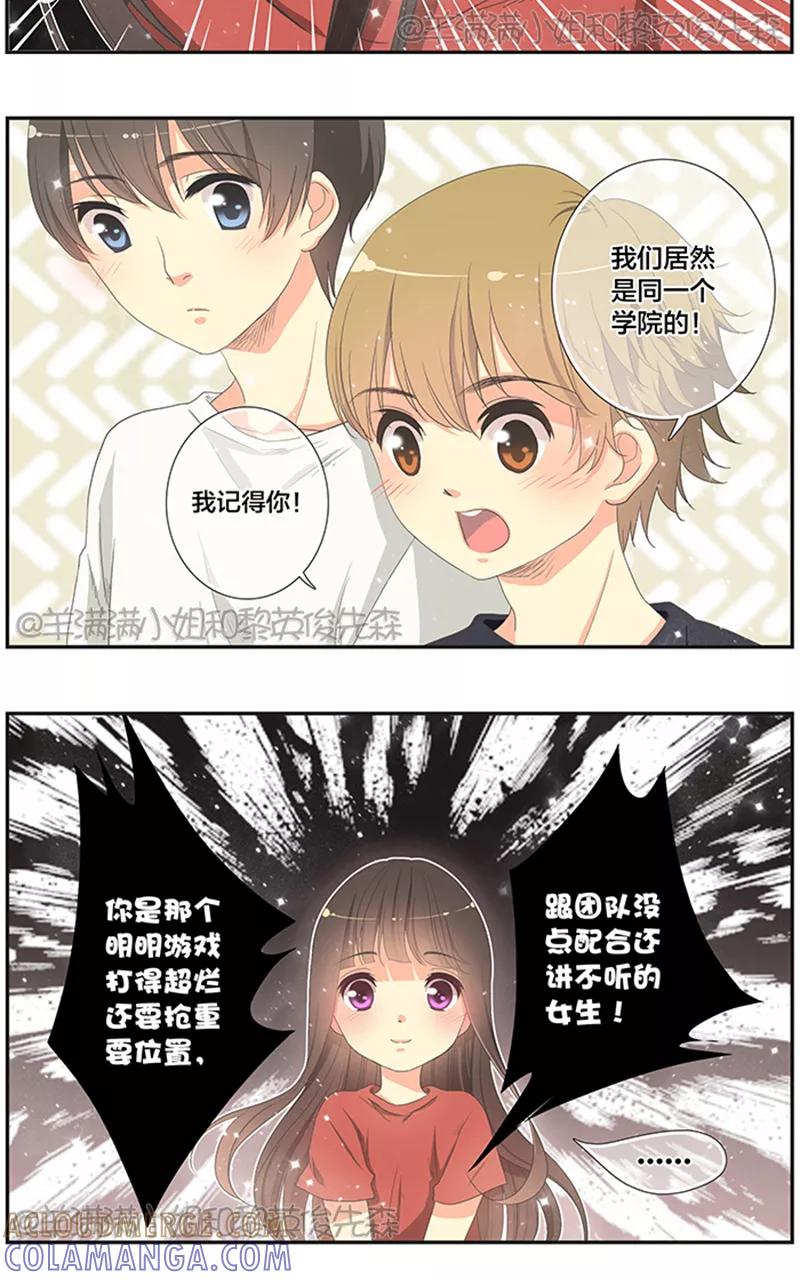 《羊满满小姐与黎英俊先森》第4话 第5页
