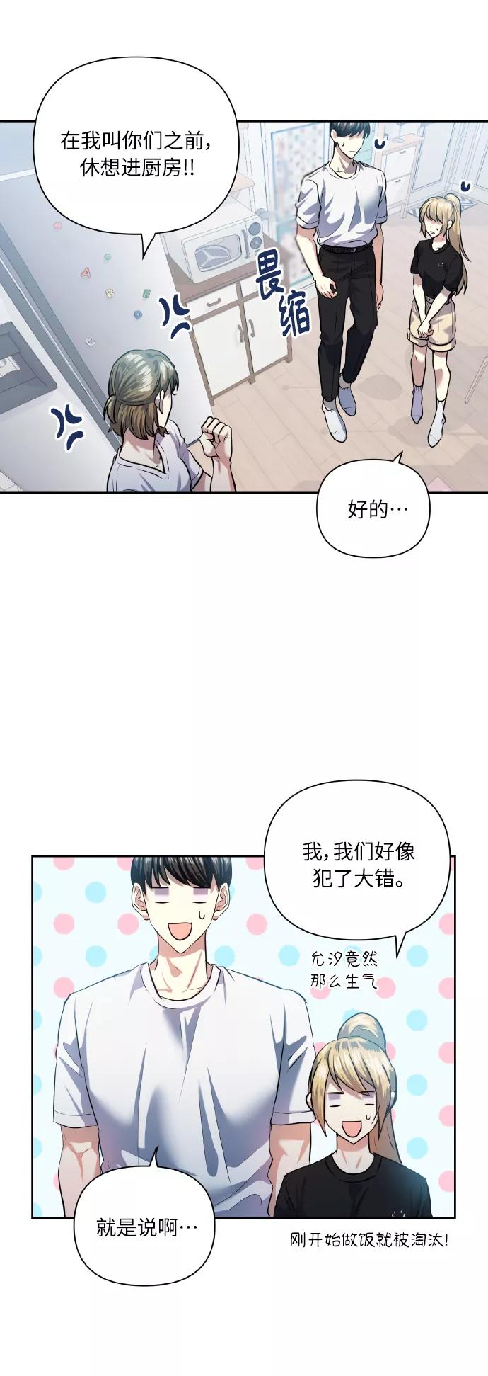 《请你配合我！》[第48话] 志愿活动（1） 第57页