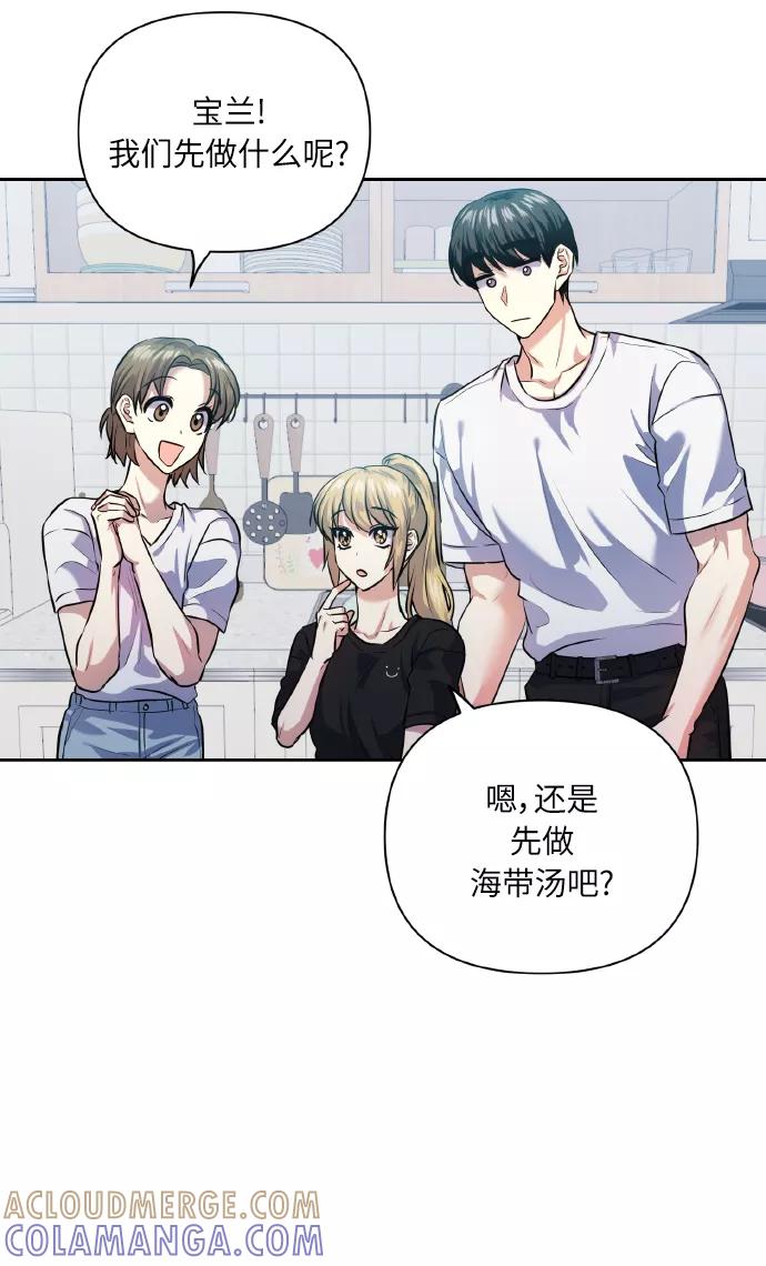 《请你配合我！》[第48话] 志愿活动（1） 第52页