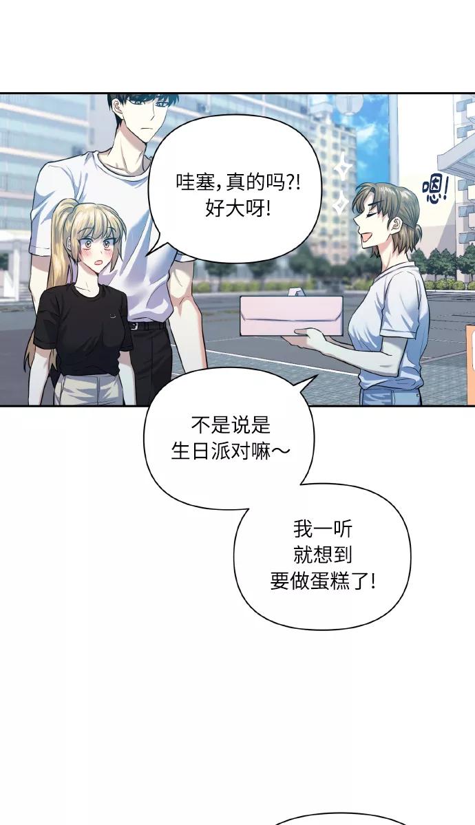 《请你配合我！》[第48话] 志愿活动（1） 第26页