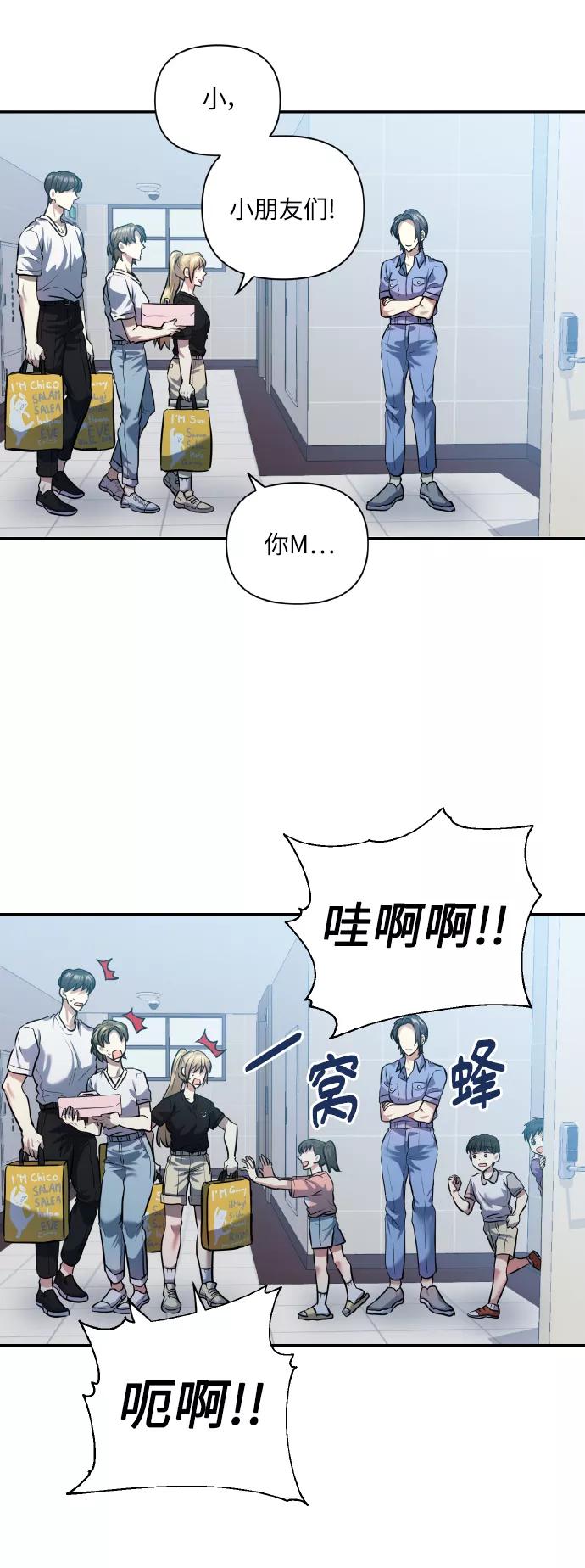 《请你配合我！》[第48话] 志愿活动（1） 第45页