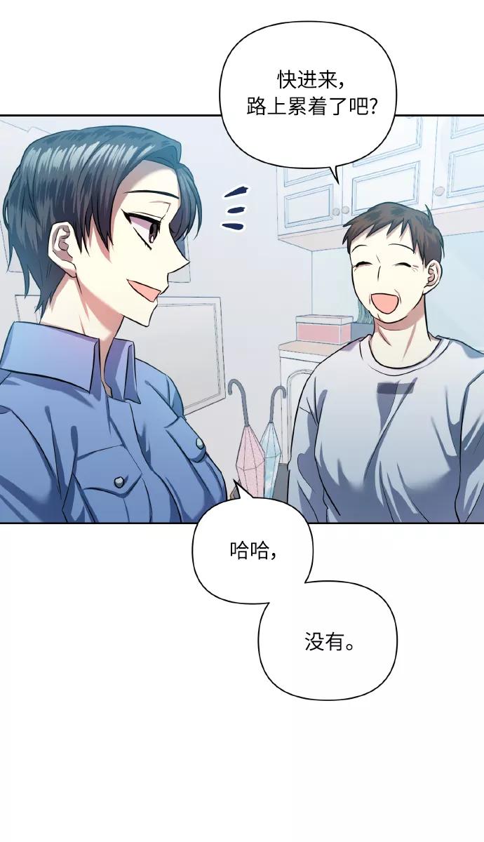 《请你配合我！》[第48话] 志愿活动（1） 第47页