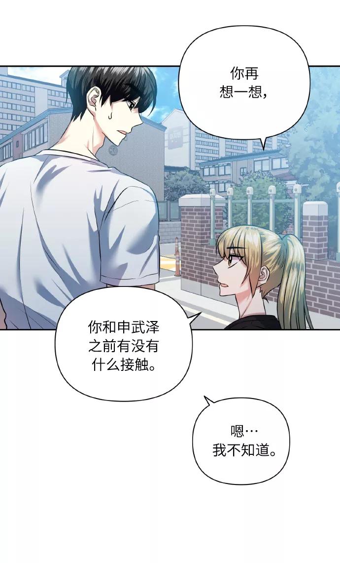 《请你配合我！》[第48话] 志愿活动（1） 第32页
