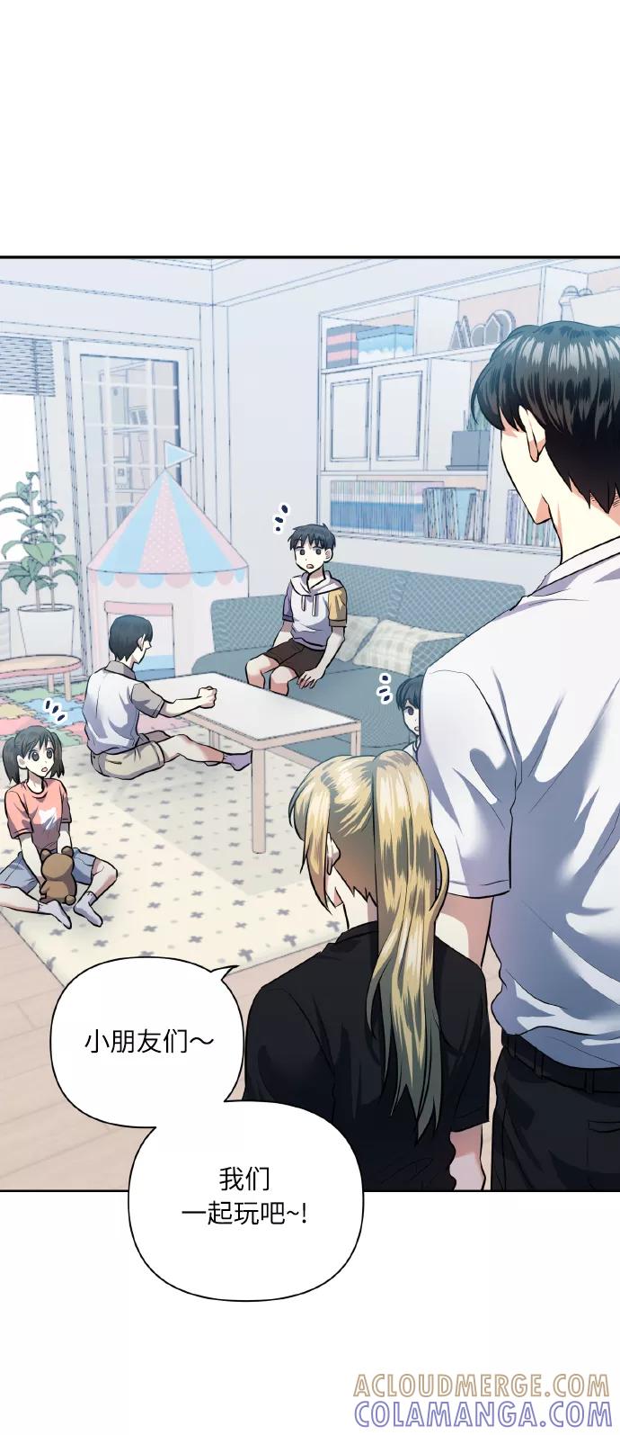 《请你配合我！》[第48话] 志愿活动（1） 第58页