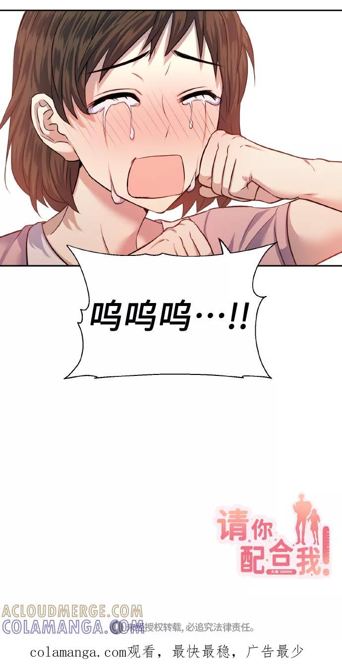 《请你配合我！》[第48话] 志愿活动（1） 第70页