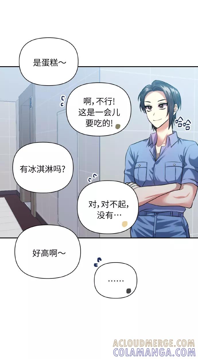 《请你配合我！》[第48话] 志愿活动（1） 第46页