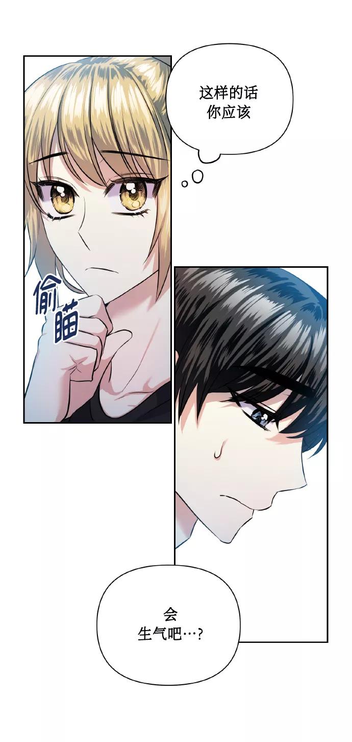 《请你配合我！》[第48话] 志愿活动（1） 第39页