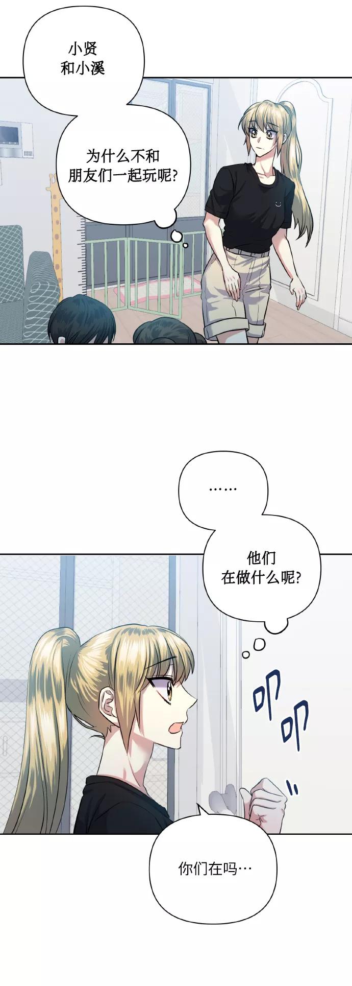 《请你配合我！》[第48话] 志愿活动（1） 第66页