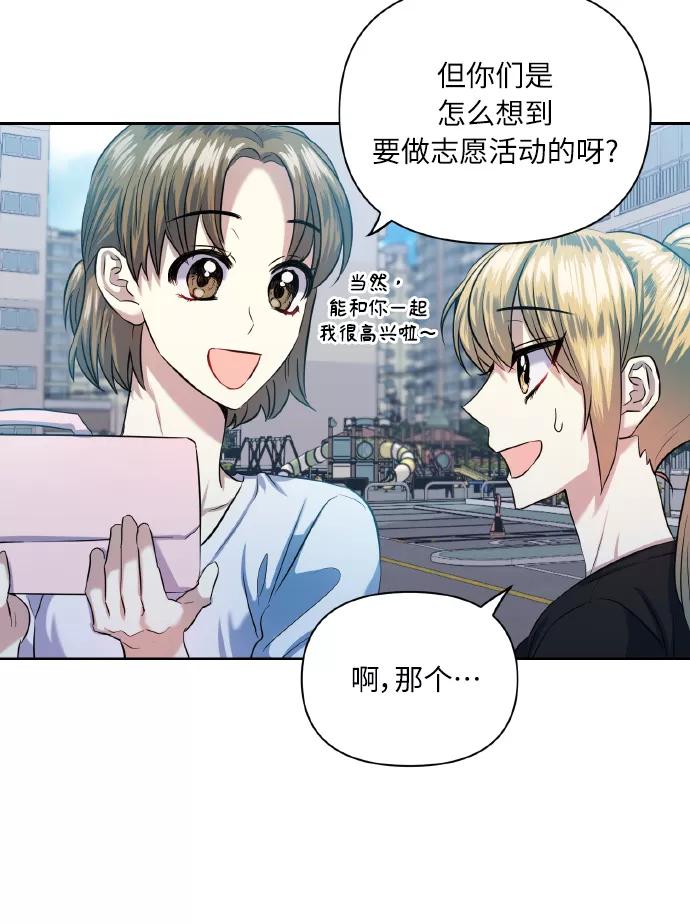 《请你配合我！》[第48话] 志愿活动（1） 第27页