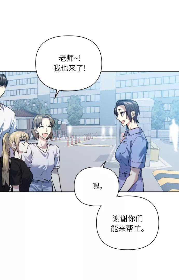 《请你配合我！》[第48话] 志愿活动（1） 第41页