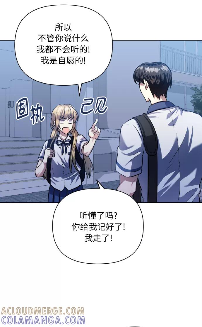 《请你配合我！》[第48话] 志愿活动（1） 第13页