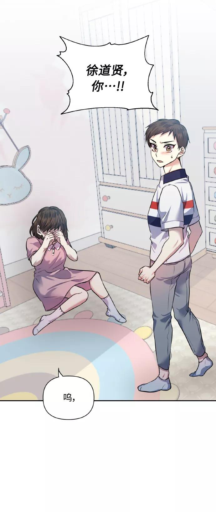 《请你配合我！》[第48话] 志愿活动（1） 第69页