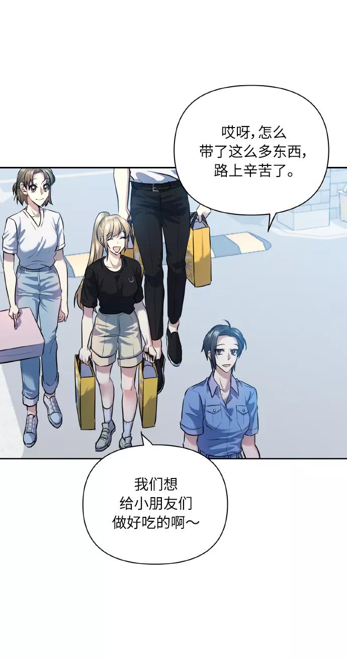《请你配合我！》[第48话] 志愿活动（1） 第42页