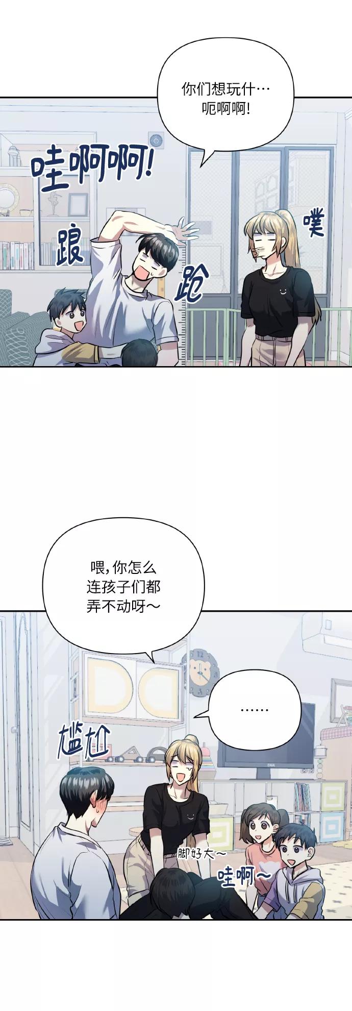 《请你配合我！》[第48话] 志愿活动（1） 第59页