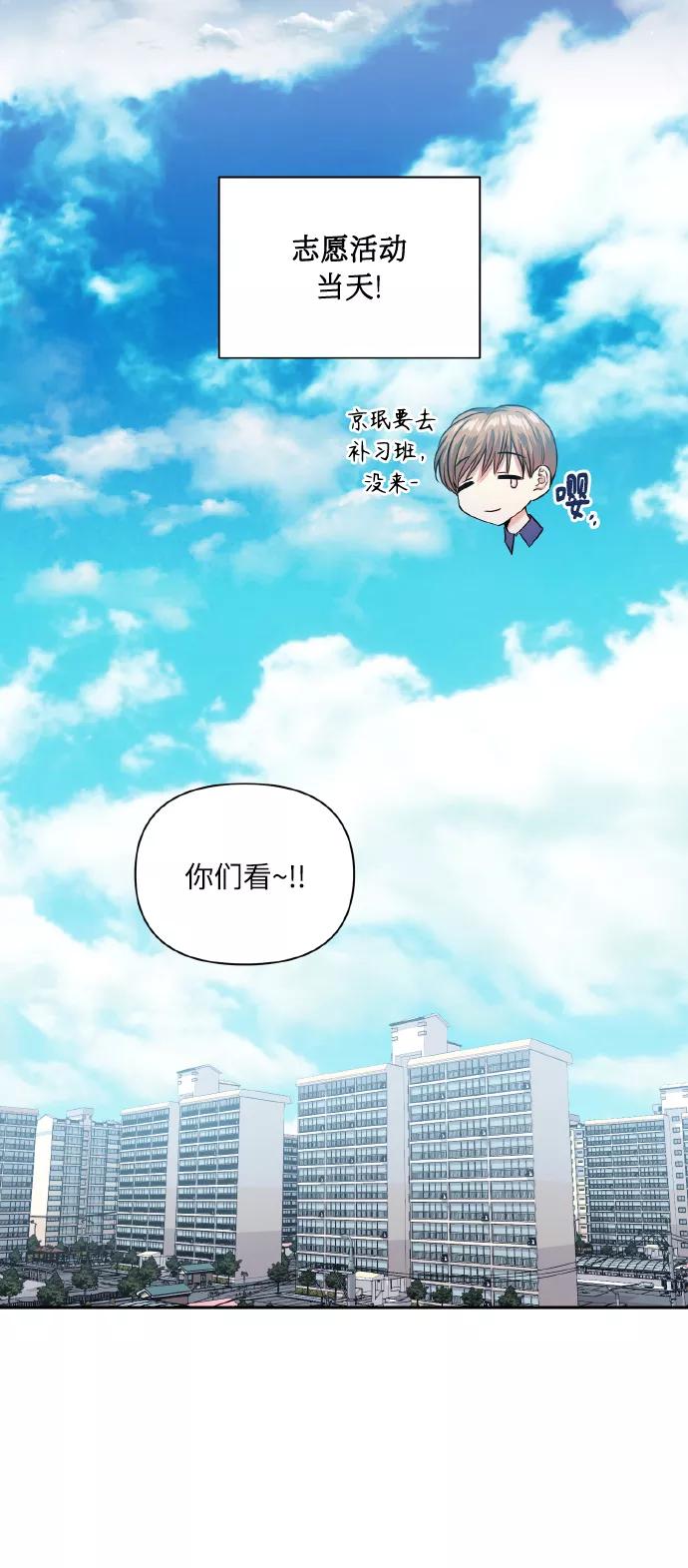 《请你配合我！》[第48话] 志愿活动（1） 第24页