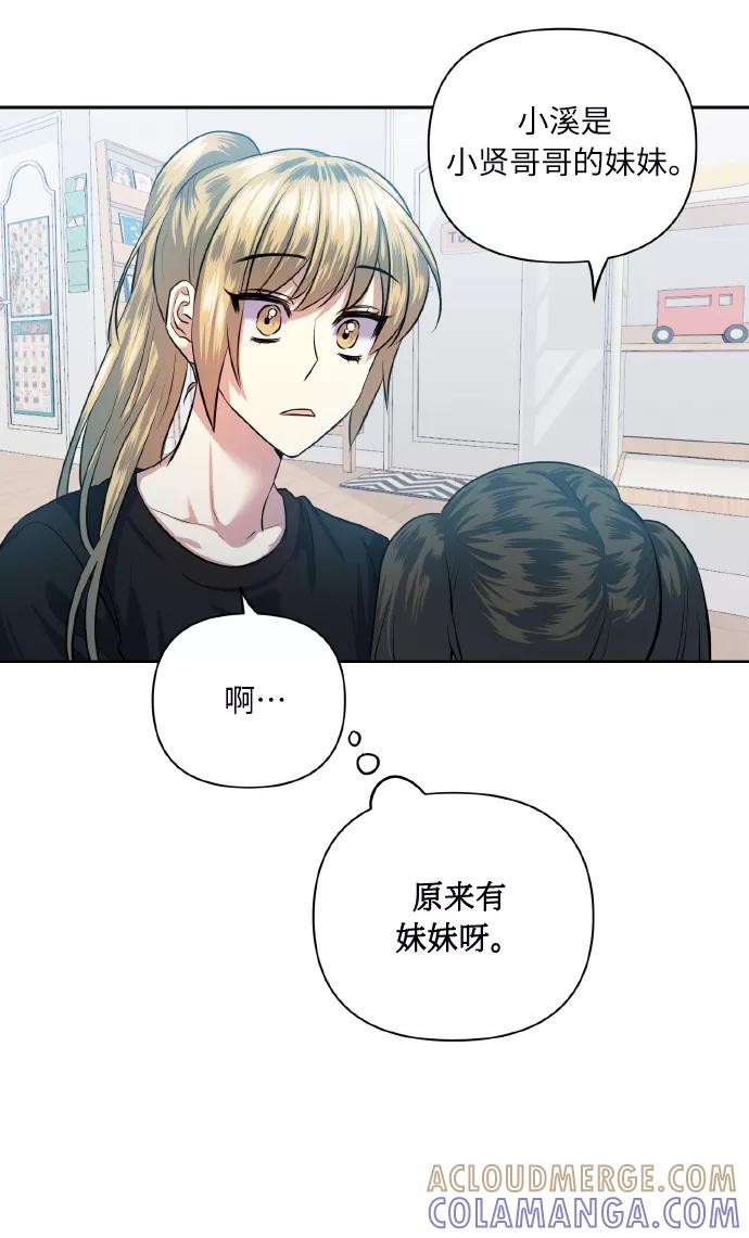 《请你配合我！》[第48话] 志愿活动（1） 第64页