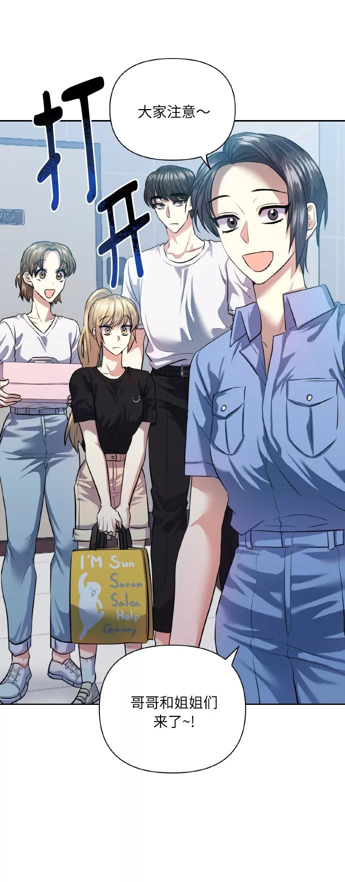 《请你配合我！》[第48话] 志愿活动（1） 第44页