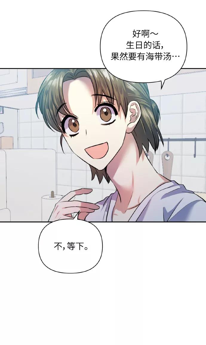 《请你配合我！》[第48话] 志愿活动（1） 第53页