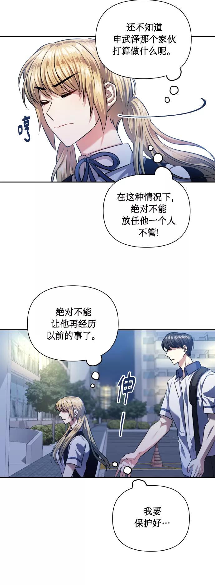 《请你配合我！》[第48话] 志愿活动（1） 第14页
