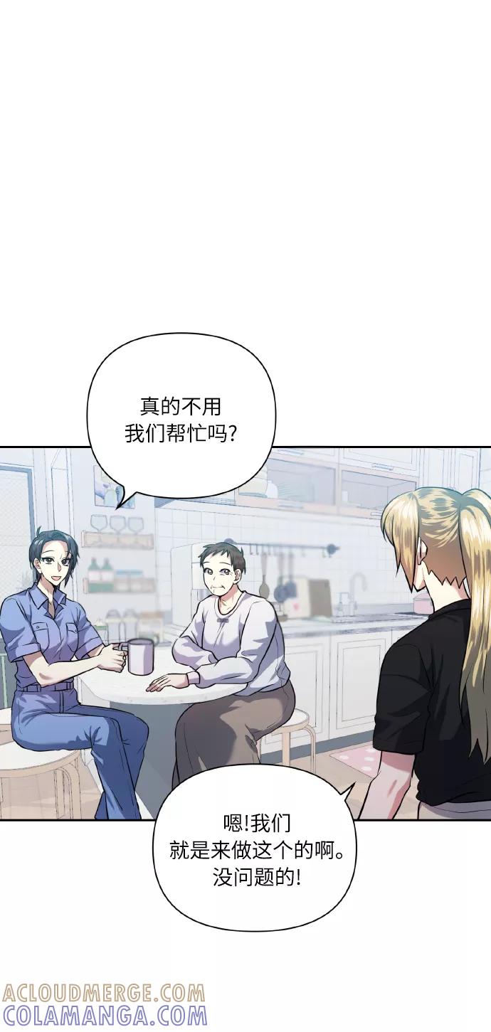 《请你配合我！》[第48话] 志愿活动（1） 第49页
