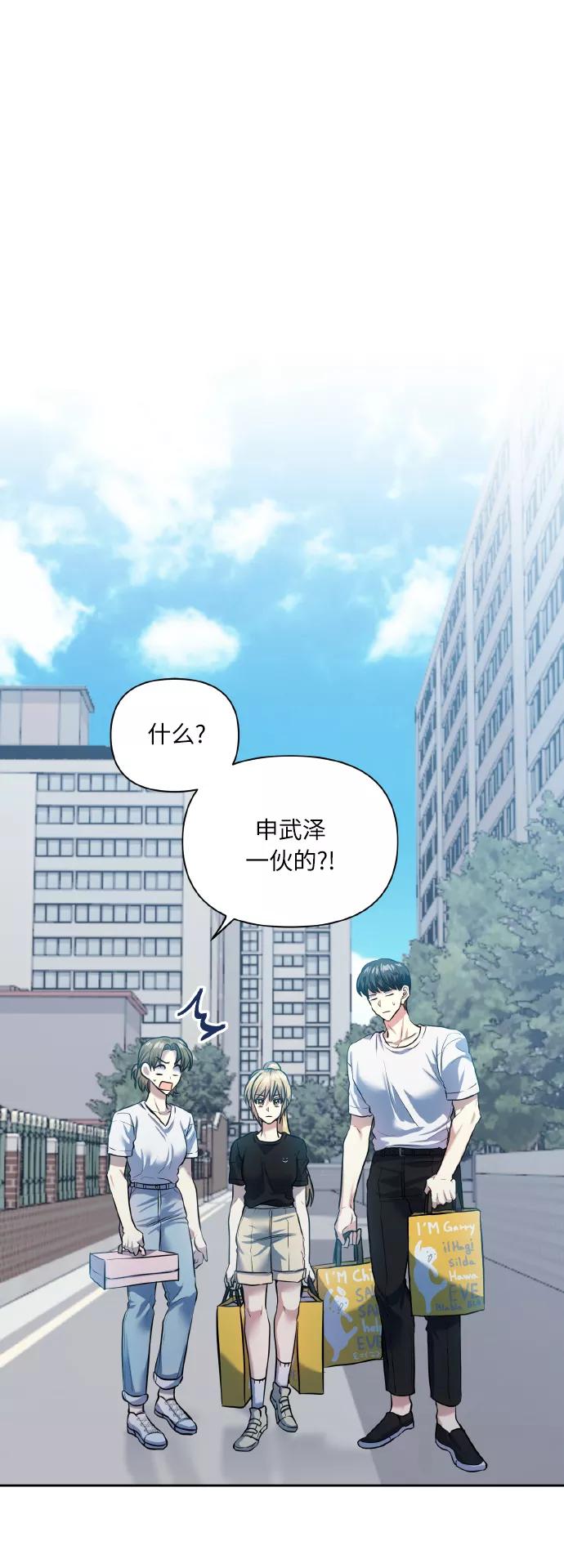 《请你配合我！》[第48话] 志愿活动（1） 第29页