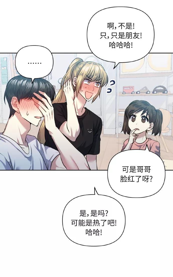 《请你配合我！》[第48话] 志愿活动（1） 第62页