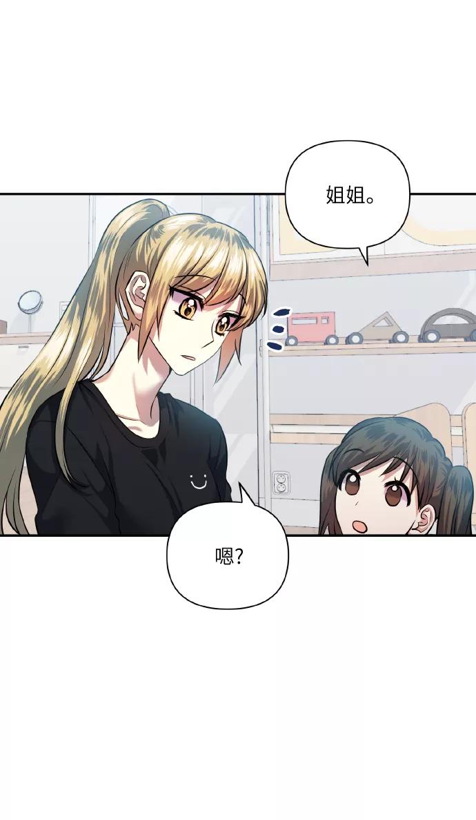 《请你配合我！》[第48话] 志愿活动（1） 第60页