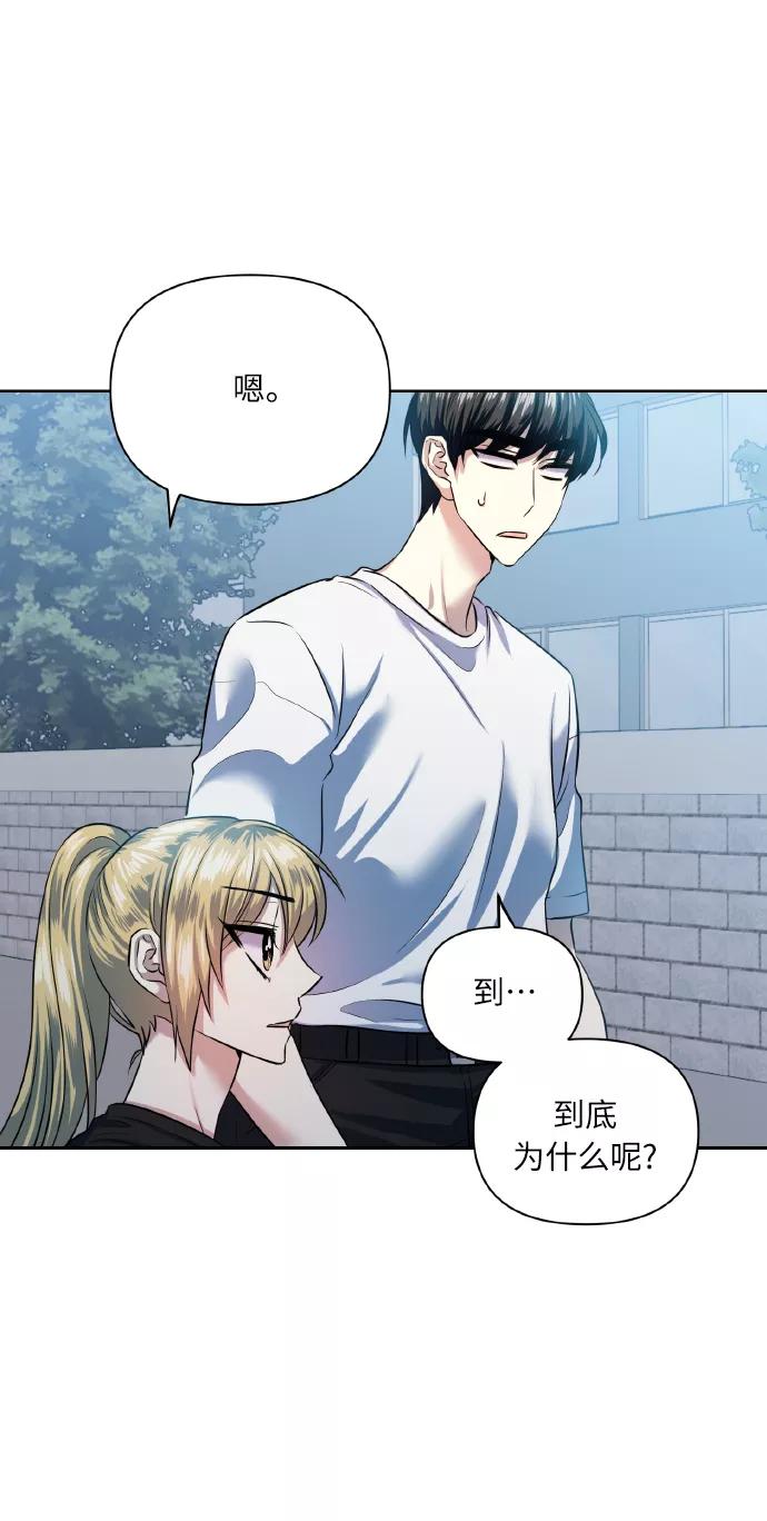 《请你配合我！》[第48话] 志愿活动（1） 第30页