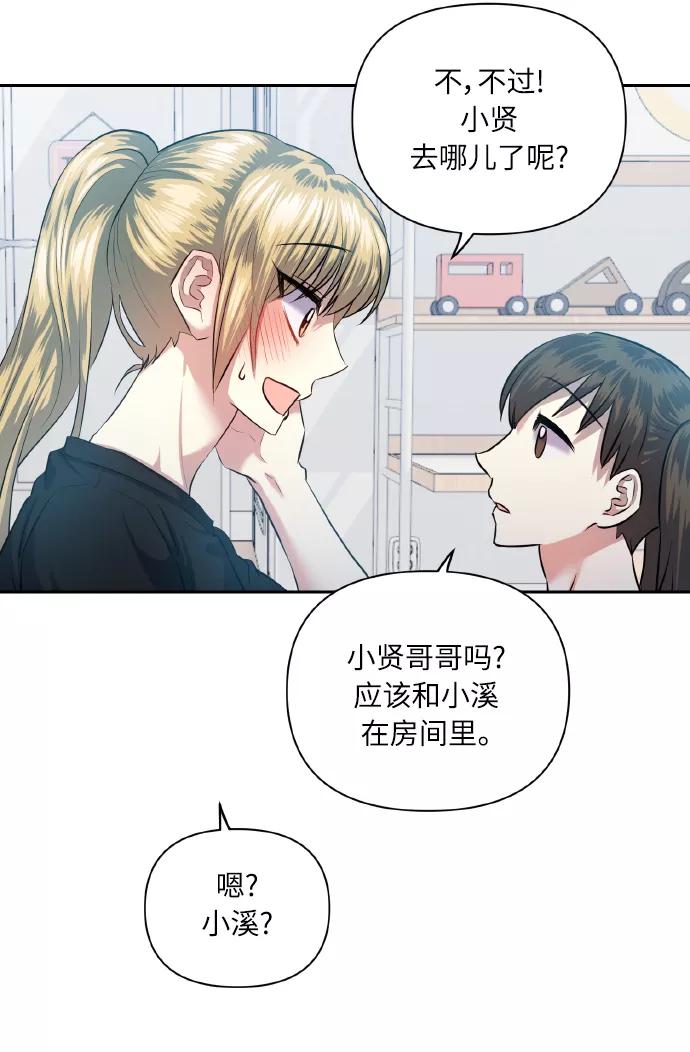 《请你配合我！》[第48话] 志愿活动（1） 第63页