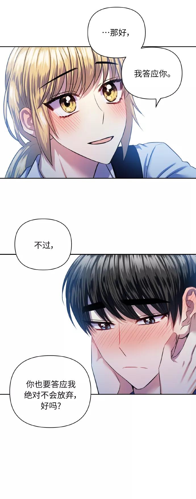 《请你配合我！》[第48话] 志愿活动（1） 第21页