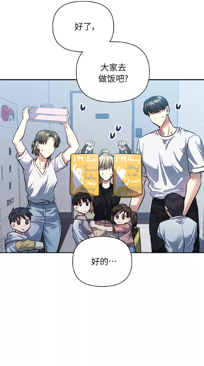 《请你配合我！》[第48话] 志愿活动（1） 第48页