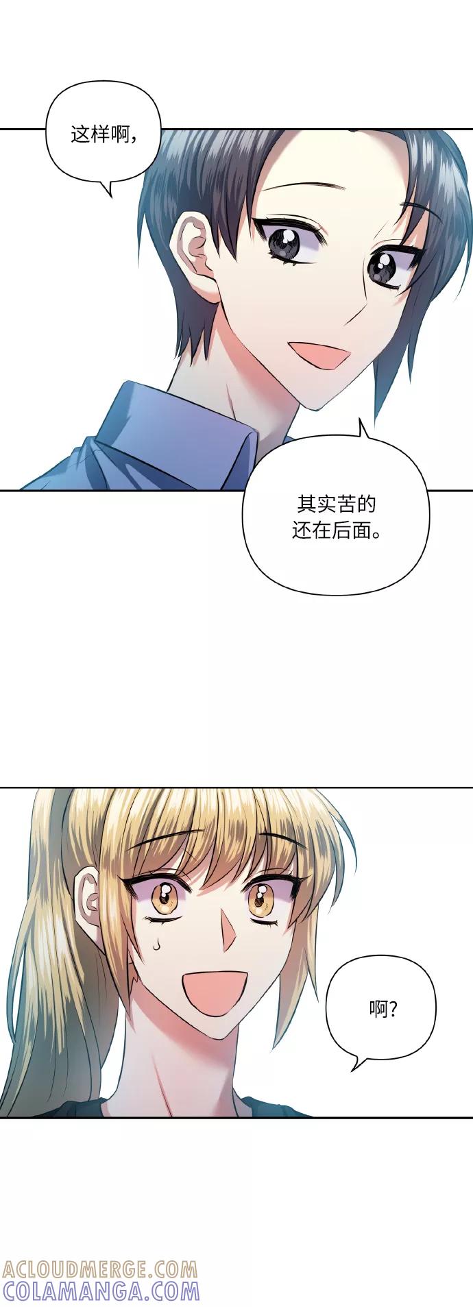 《请你配合我！》[第48话] 志愿活动（1） 第43页